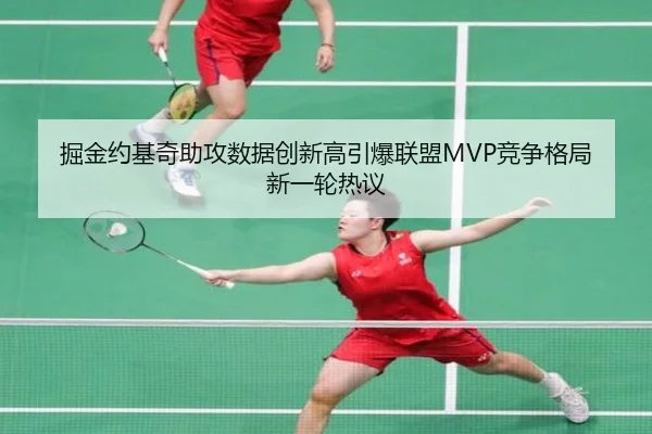 jue-jin-yue-ji-qi-zhu-gong-shu-ju-chuang-xin-gao-yin-bao-lian-meng-jing-zheng-ge-ju-xin-yi-lun-re-yi-2-272.jpg